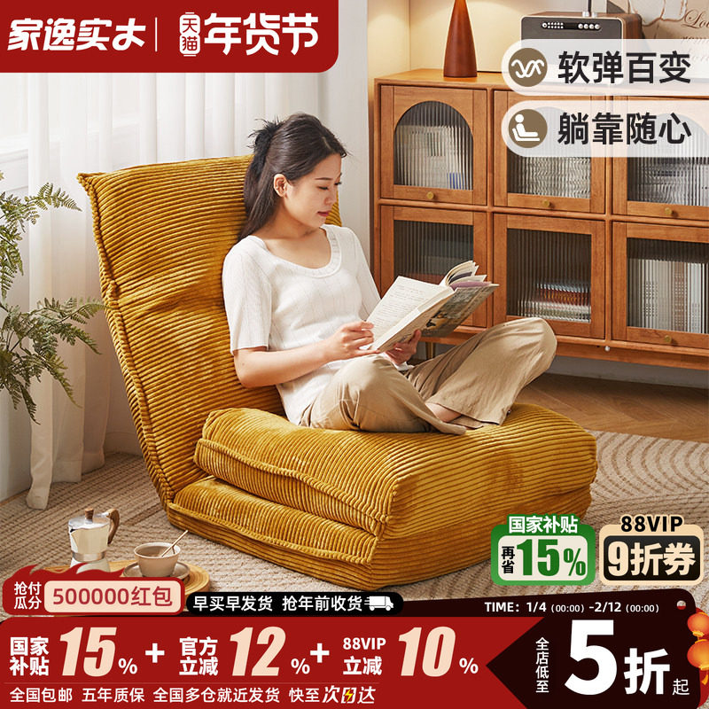 家逸懒人沙发折叠榻榻米卧室可睡可躺单人沙发床家用阳台飘窗躺椅