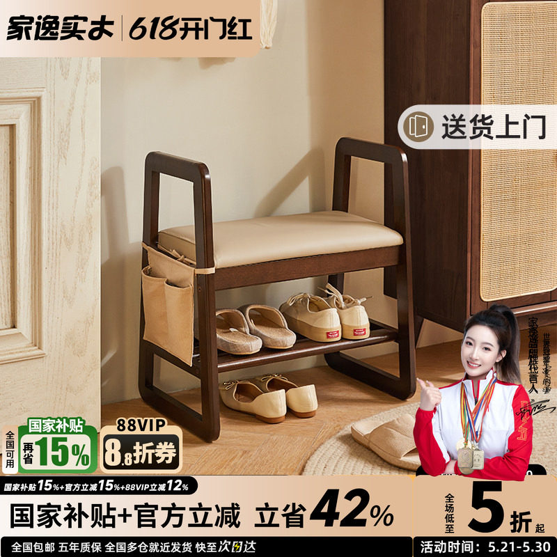 家逸实木扶手换鞋凳老人家用入户穿鞋凳软包凳子玄关鞋架进门口
