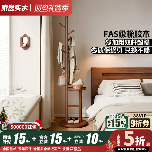 家逸不占空间的挂衣架