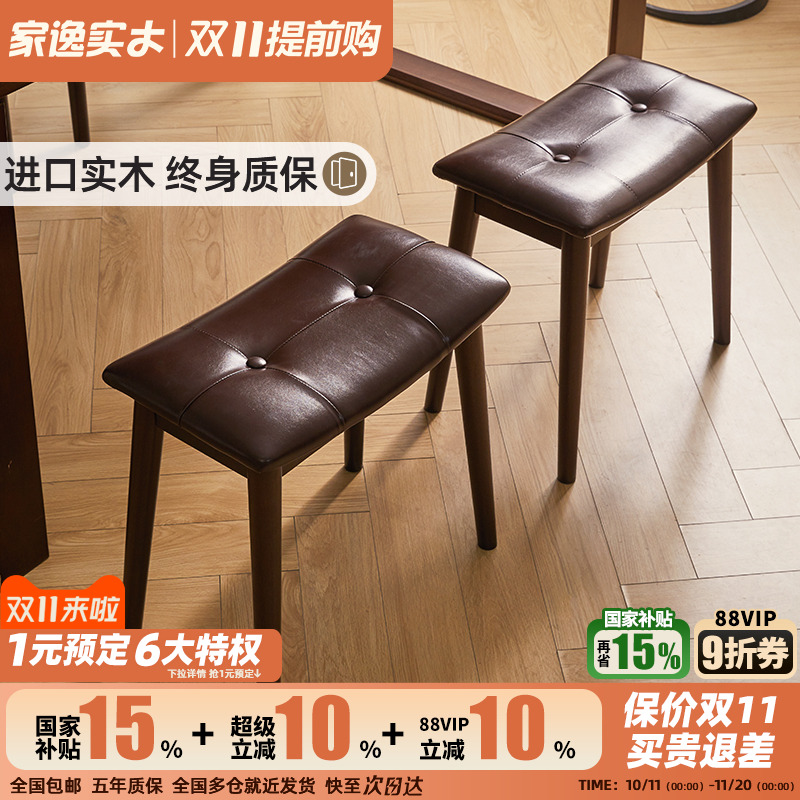 家逸实木凳子高餐凳轻奢软包