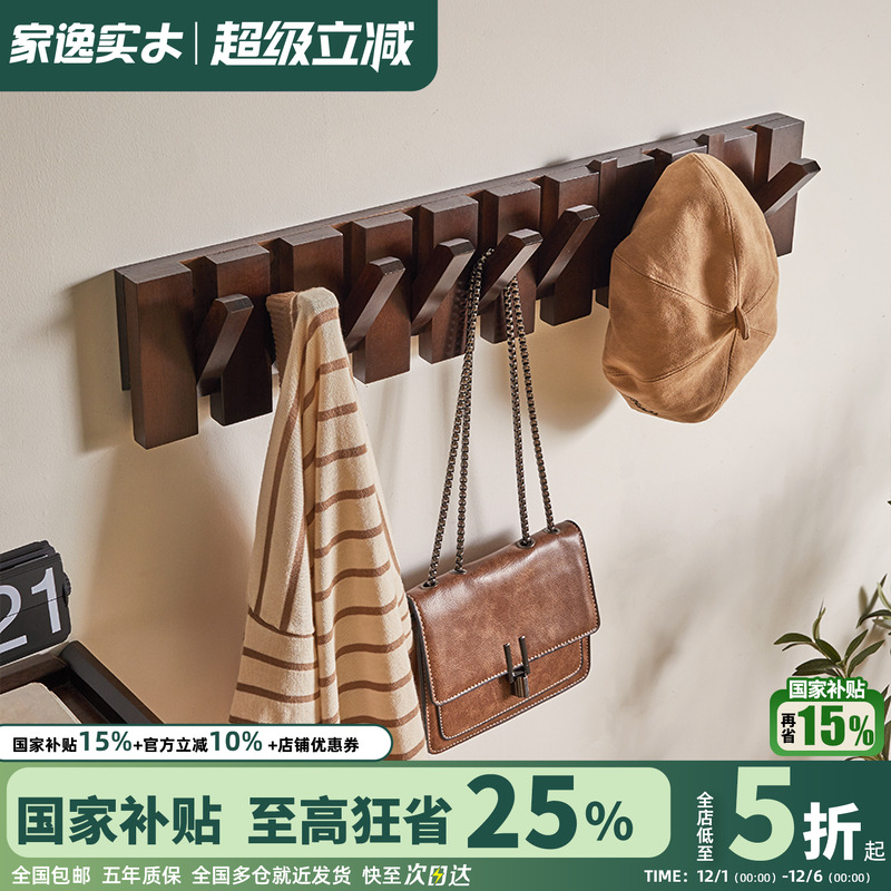 家逸免打孔全实木钢琴键挂衣架