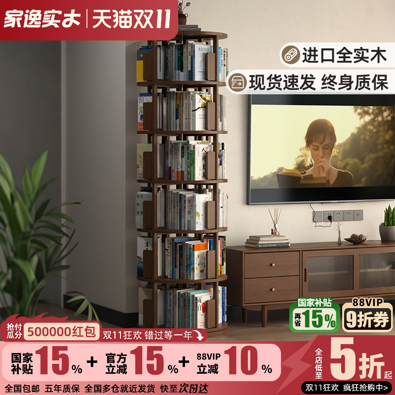 实木落地360度旋转书架