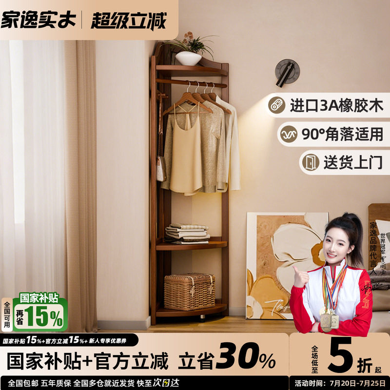 实木转角衣帽架落地卧室挂衣架家用衣服架子床头床尾拐角置物架