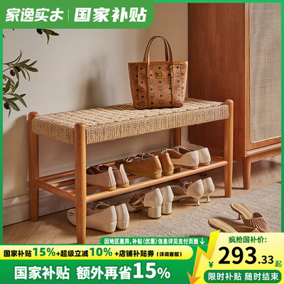家逸全实木整装换鞋凳