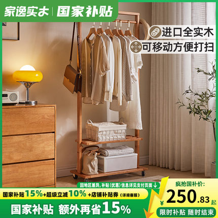 家逸全实木移动挂衣架双层衣帽架卧室落地晾衣架门口放衣服架子
