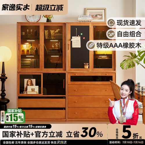家逸实木组合书柜置物柜