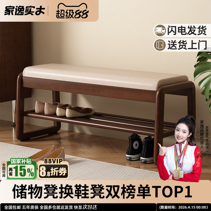 门口玄关换鞋凳家逸实木图片