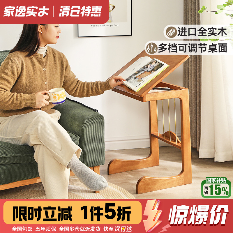 家逸实木可调节桌面沙发边几
