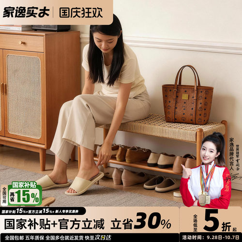 家逸全实木整装换鞋凳