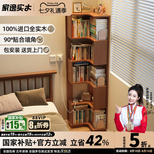 实木转角书架小户型不占空间