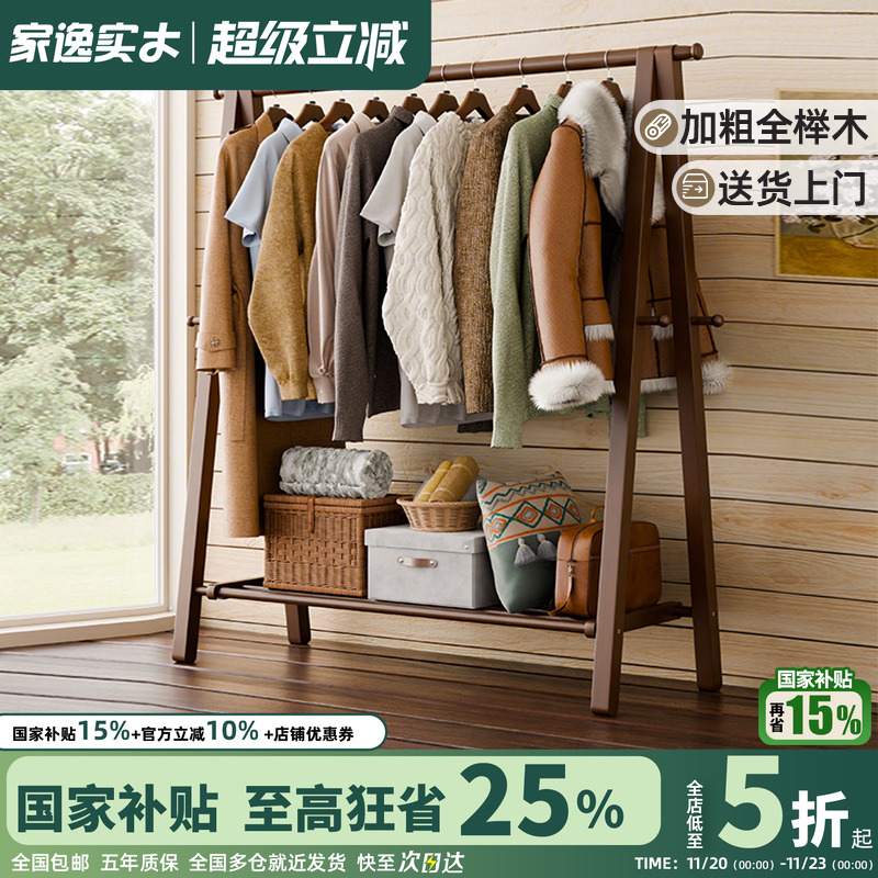 家逸可折叠全榉木简约衣帽架