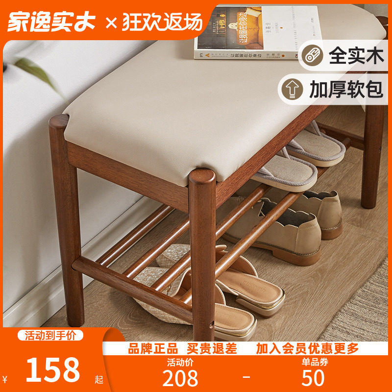 家逸实木换鞋凳家用门口进门凳软包坐垫穿鞋凳入户凳子鞋柜一体属于什么档次？