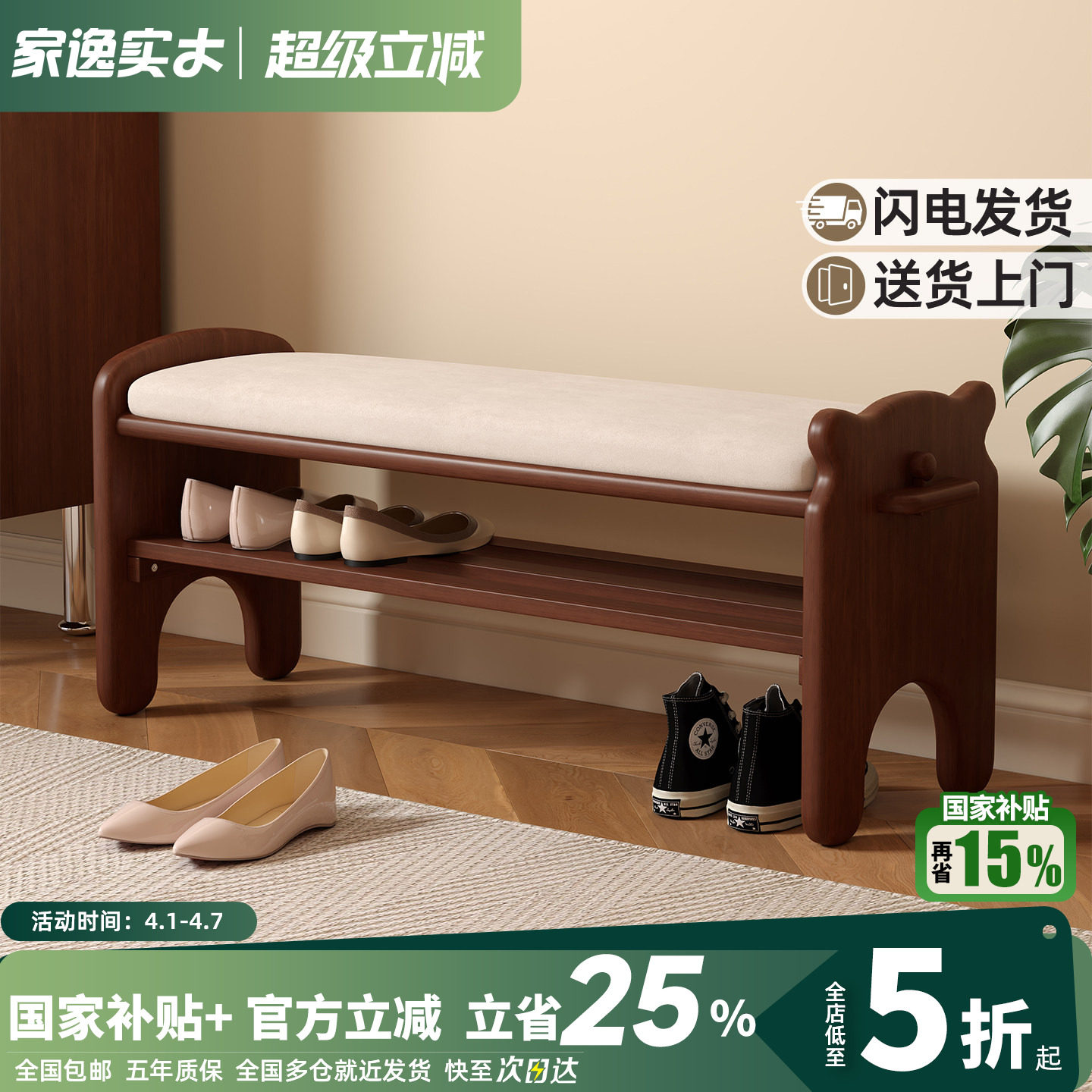 家逸实木换鞋凳家用软包穿鞋凳鞋架入户坐凳一体进门口可坐凳子