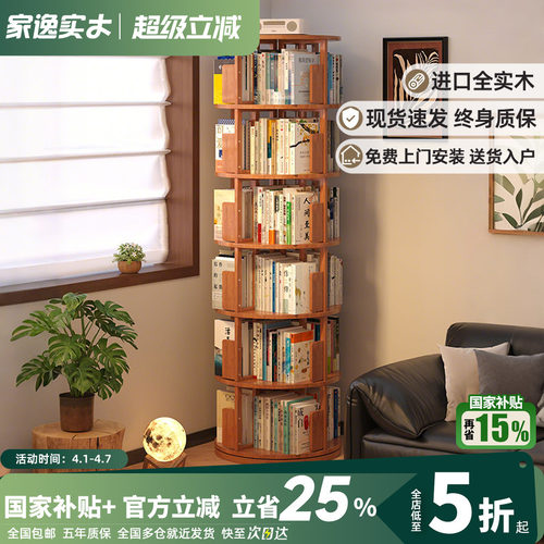 实木多层收纳旋转书架家逸