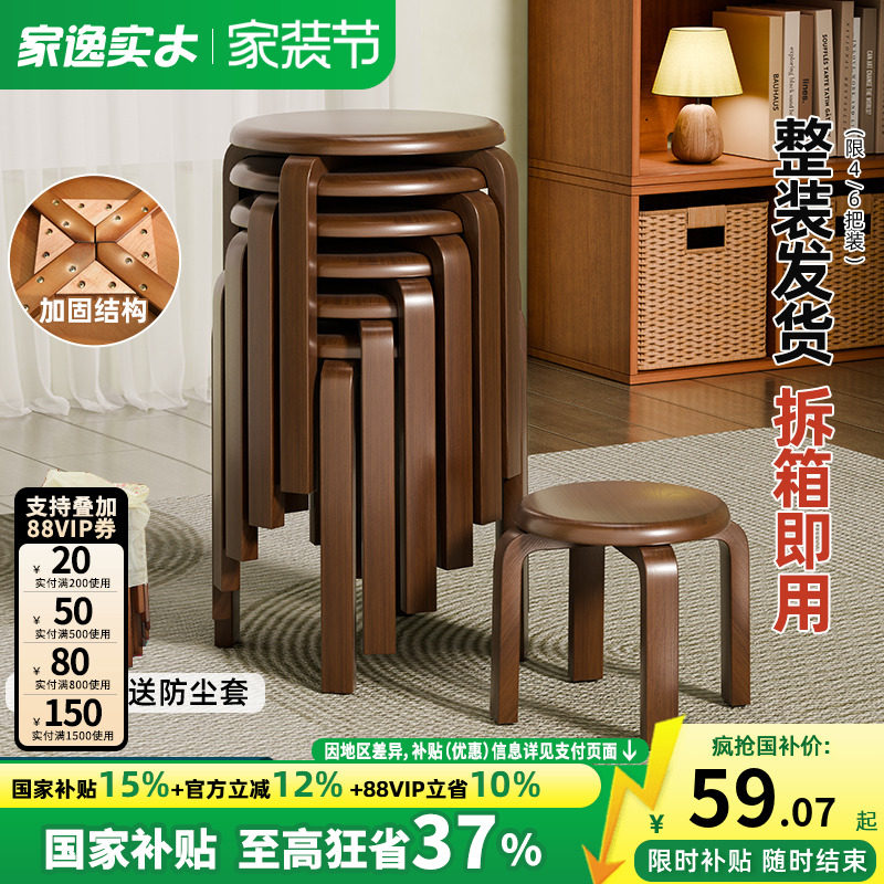 家逸实木圆凳子家用木板凳简约小凳子矮凳客厅木凳餐桌凳可叠放凳