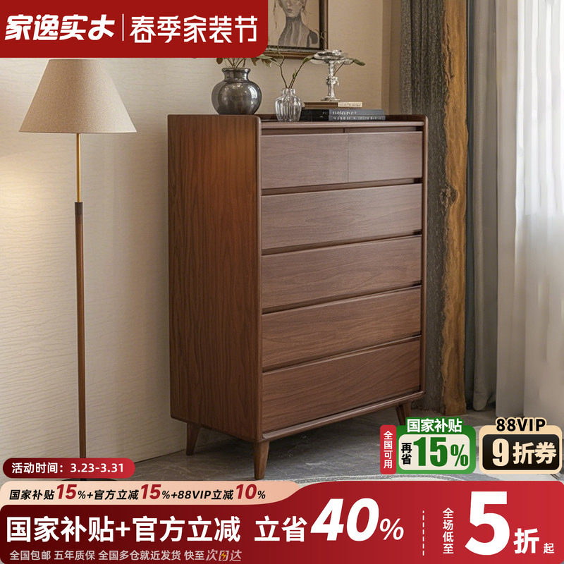 家逸实木五斗柜卧室靠墙床尾六斗柜收纳柜家用储物柜简约电视边柜