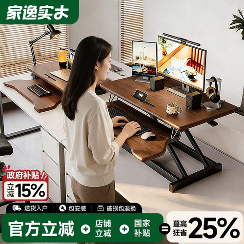 家逸实木站立式工作台桌面增高架