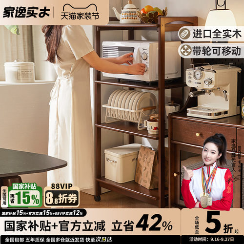 家逸实木多层移动置物架