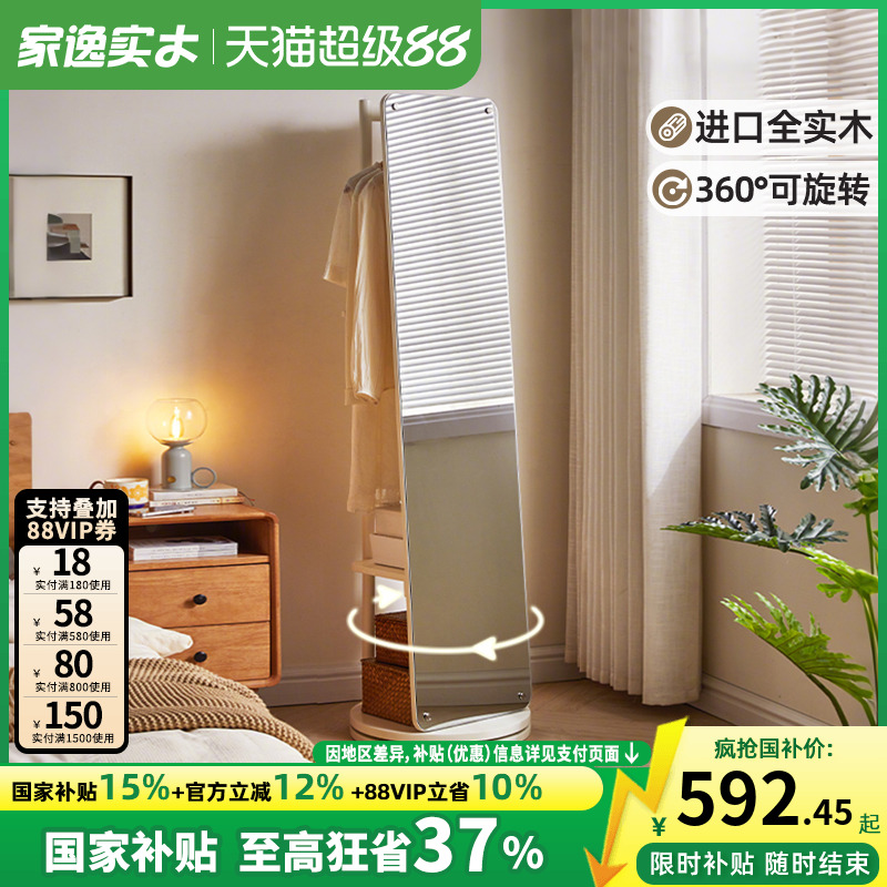 家逸ins风高级感家用实木全身镜