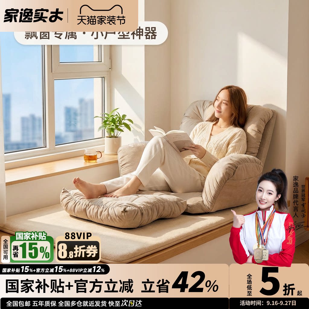 家逸阳台懒人沙发飘窗沙发小户型图片