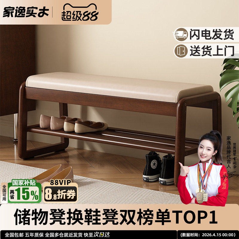 家逸实木换鞋凳家用入户穿鞋凳鞋柜坐凳一体鞋架进门口可坐凳子