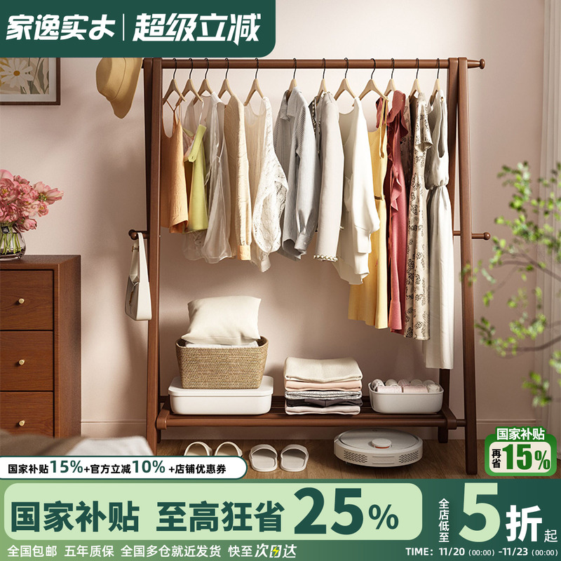 家逸可折叠全榉木简约衣帽架
