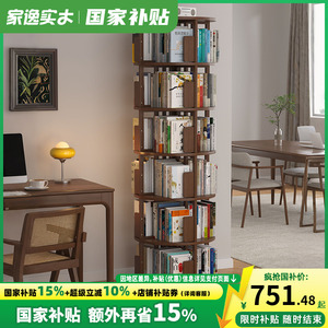 家逸实木旋转书架360度简约网红落地书柜儿童家用收纳简易置物架