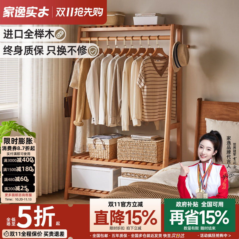 家逸 全实木挂衣架卧室落地衣帽架房间榉木置物收纳架晾衣服架子
