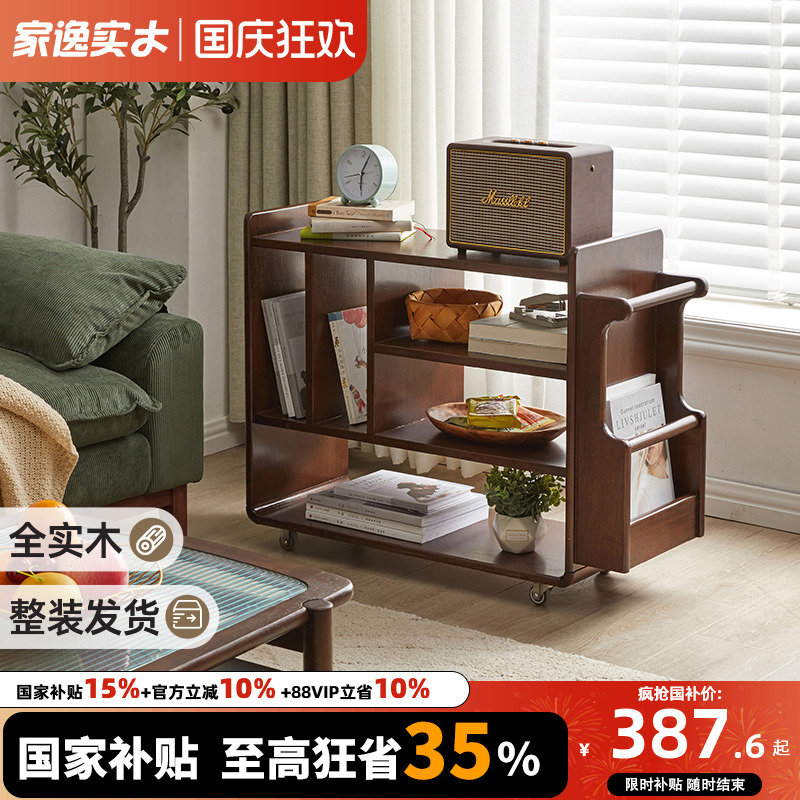 家逸实木移动沙发客厅角几