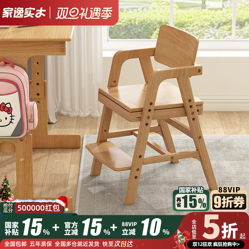 家逸实木儿童学习椅家用写字书桌椅餐椅靠背椅子可升降小学生座椅
