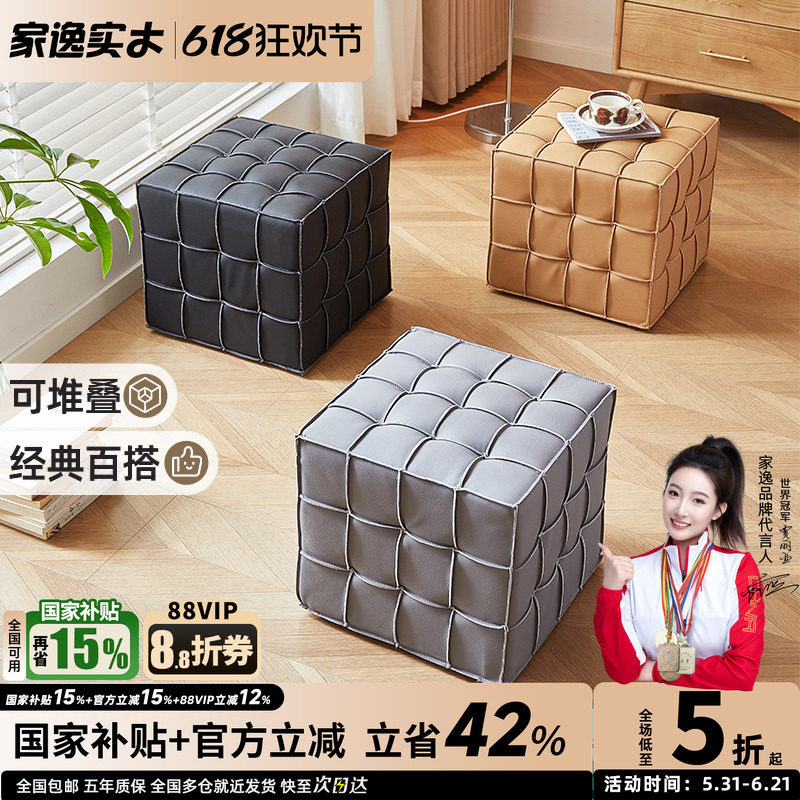 家逸客厅沙发凳魔方凳家用方块凳入户换鞋凳创意矮凳皮墩子脚踏凳