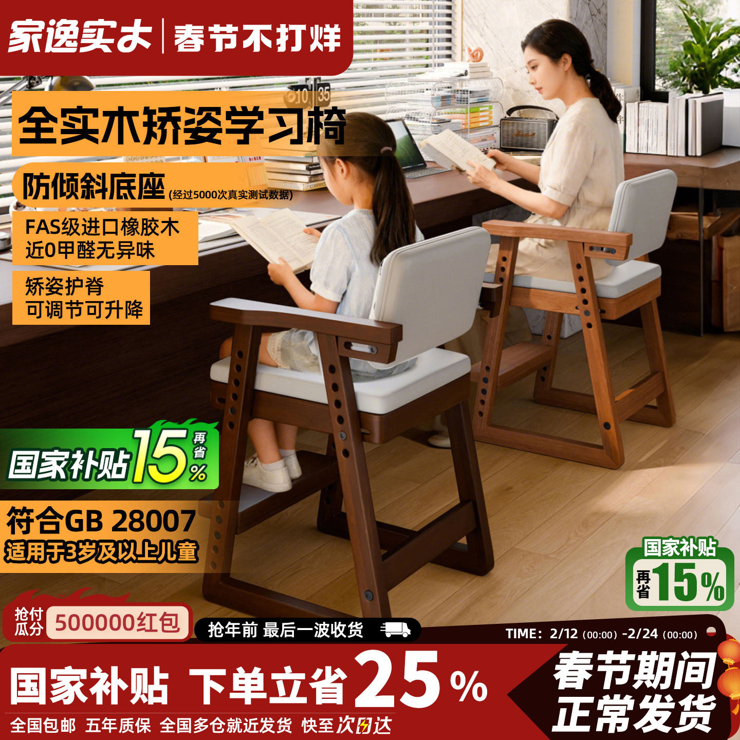 家逸实木儿童学习椅可调节升降座椅小学生专用写字椅书桌椅子餐椅