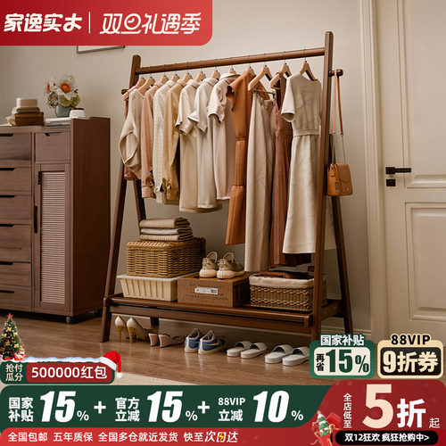 家逸可折叠全实木简易衣帽架