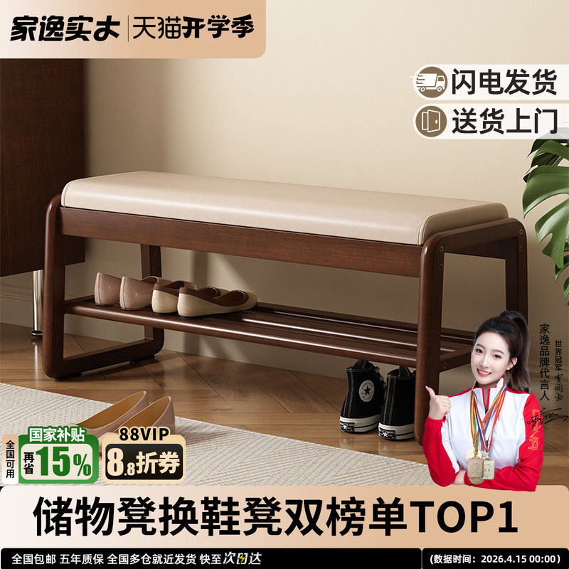 门口玄关换鞋凳家逸实木图片