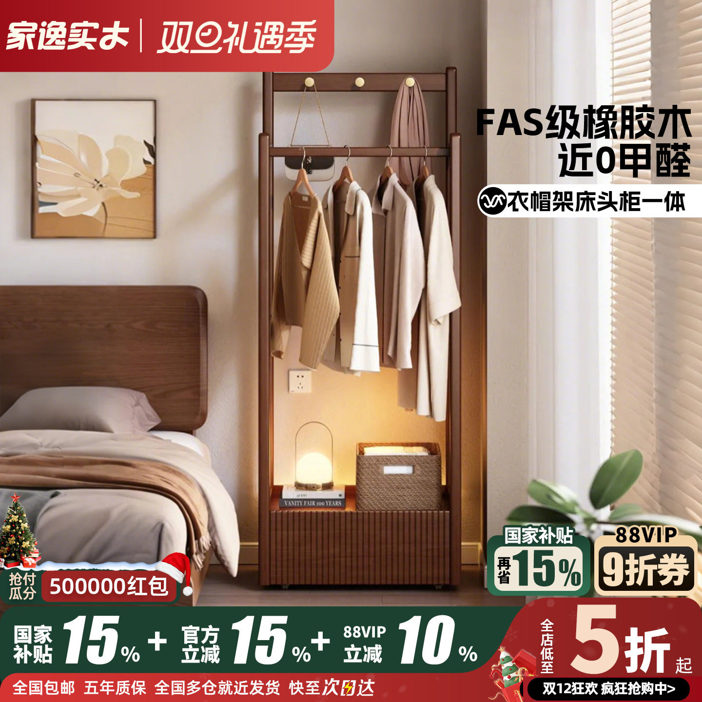 家逸实木衣帽架落地卧室可移动衣架简约床头柜挂衣架一体置物架子