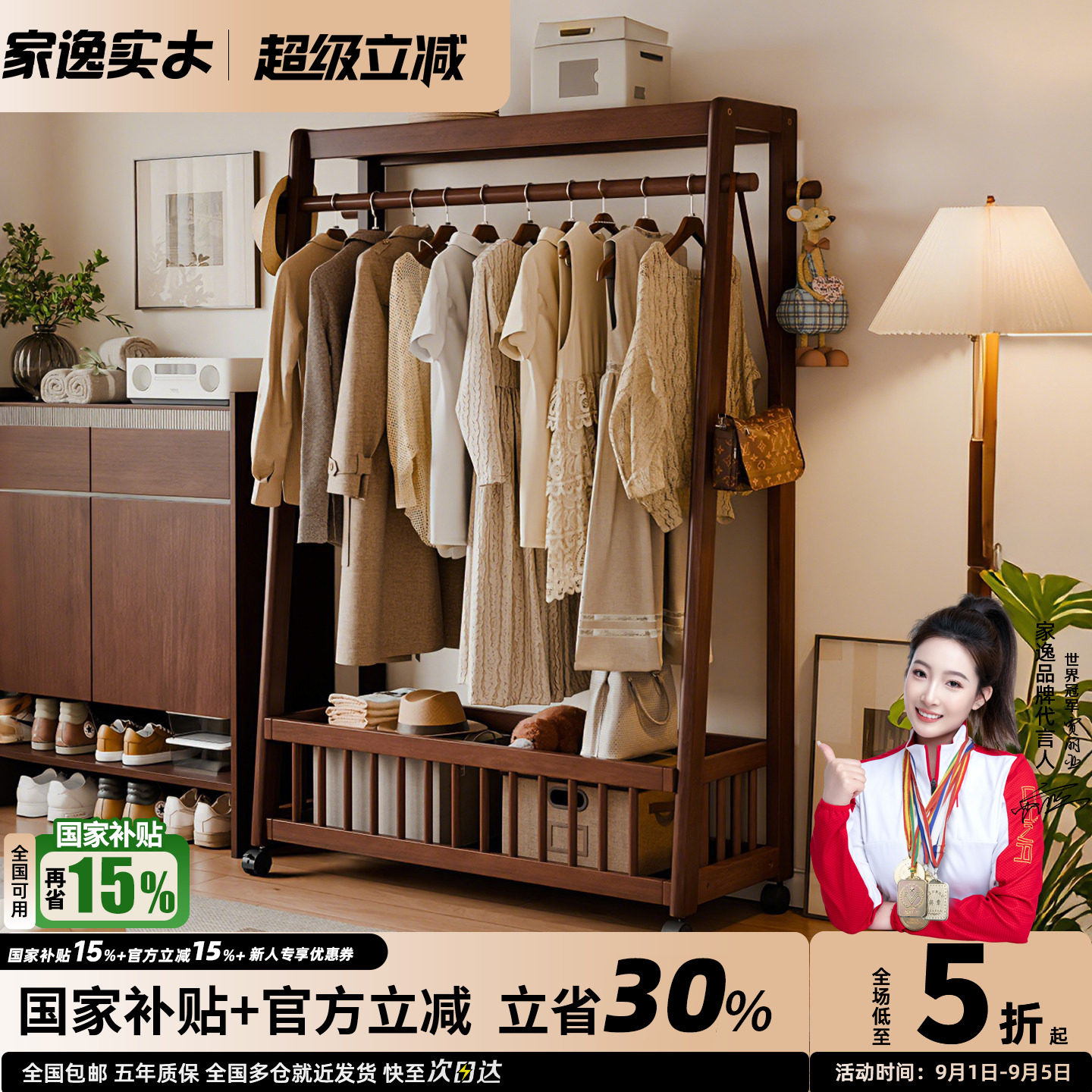 家逸可移动实木衣帽架收纳置物架图片