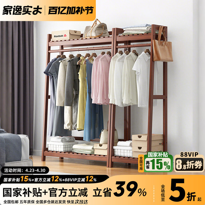 【特价】衣帽架实木衣架落地卧室挂衣架简约现代衣服架子落地衣架