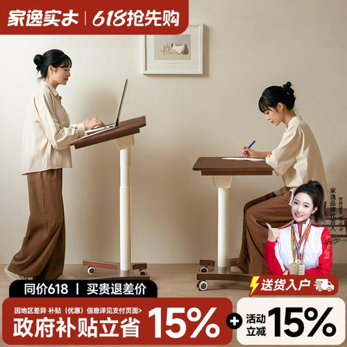 家逸实木升降桌可移动书桌电脑桌