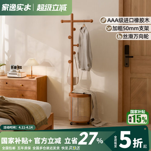 家逸可移动实木衣帽架