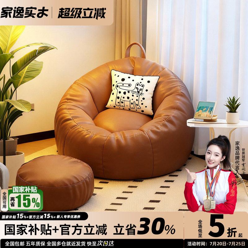 家逸懒人沙发豆袋沙发窝窝椅客厅阳台休闲单人沙发可躺可睡榻榻米
