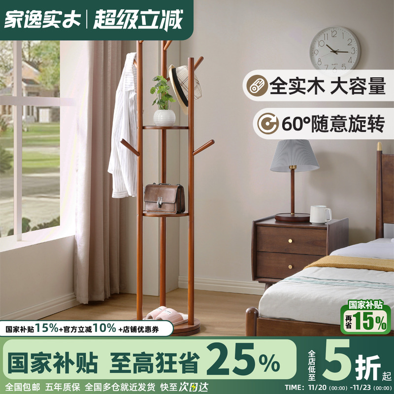 家逸旋转落地实木卧室落地衣帽架