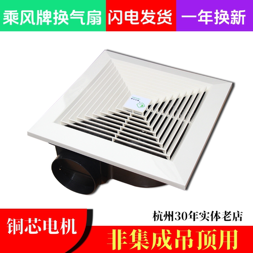 乘风牌强力静音换气扇