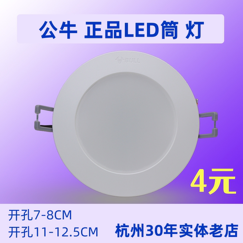 公牛嵌入式筒灯超薄无主灯