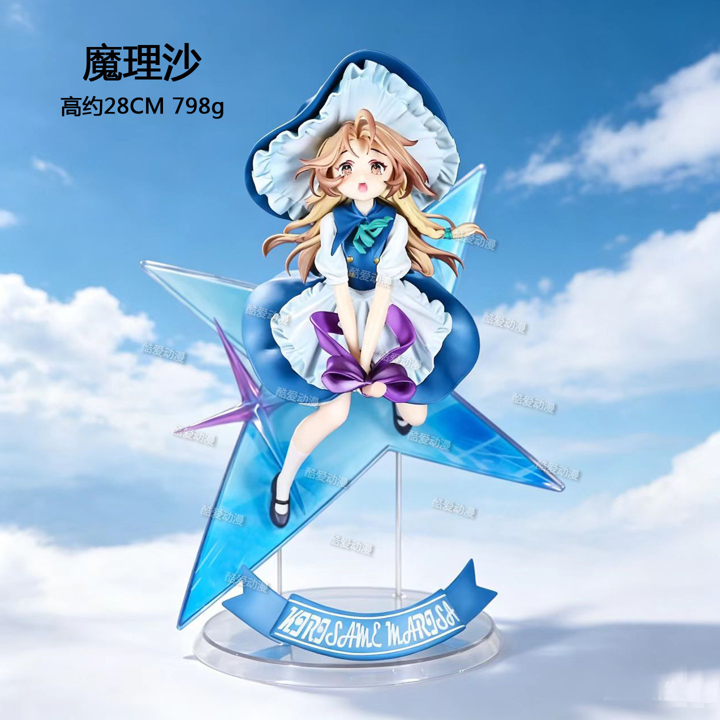 东方魔理沙星空坐姿手办模型图片