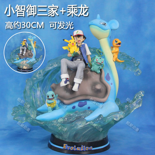 乘风破浪的小智乘龙宠物小精灵