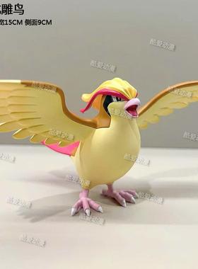 BKM神奇宝贝大比鸟公仔动漫周边比雕鸟手办模型摆件二次元礼物