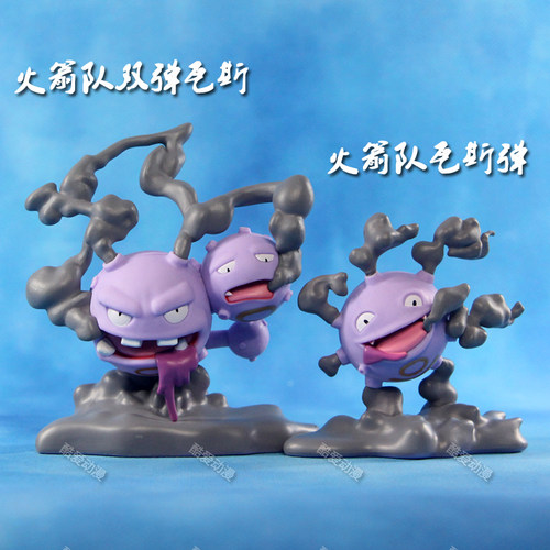 宝可梦GK火箭队双弹瓦斯瓦斯弹