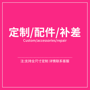 厨房置物架长度定制 运费补差 胶水螺丝配件