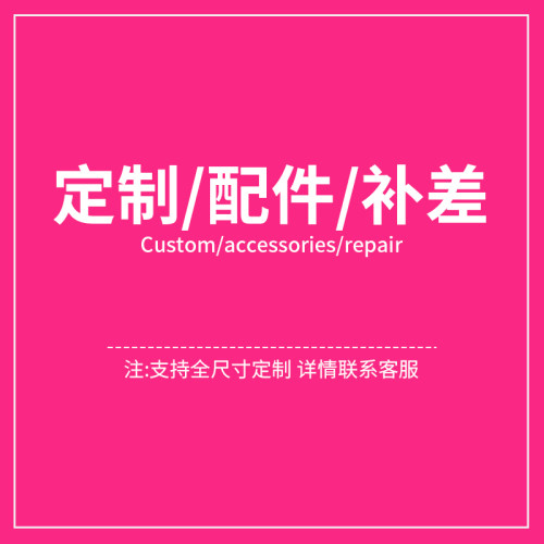 厨房置物架长度定制/胶水螺丝配件/运费补差