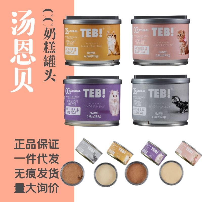 TEB!/汤恩贝TEB汤恩猫零食罐